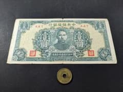 美品+ 中国 中央儲備銀行 親日汪兆銘政権 1944年 1万圓 P-J38a - メルカリ