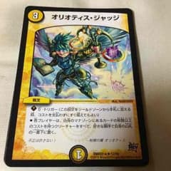 オリオティスジャッジ デュエマのサムネイル