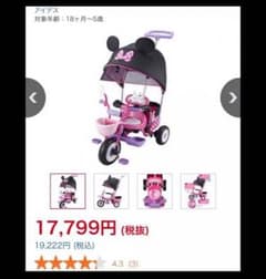 ミニーちゃん 三輪車のサムネイル
