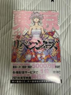 東京リベンジャーズ 27巻 - メルカリ