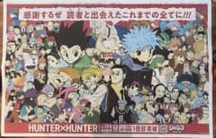 HUNTER×HUNTER 朝日新聞 ハンターハンター2026年7月3日のサムネイル