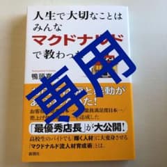 人生で大切なことはみんなマクドナルドで教わったのサムネイル