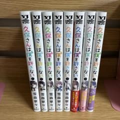 久保さんは僕を許さない 1〜8巻セットのサムネイル