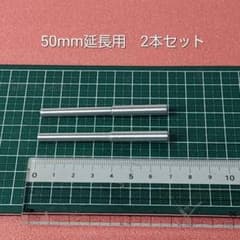 ワカサギ穂先 延長アダプター 50㎜ アルミ製 2本セット - メルカリ