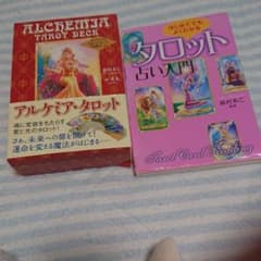 アルケミア・タロット &ガイドブックのサムネイル