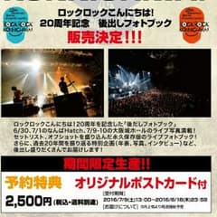 ロックロックこんにちは！関連グッズセットのサムネイル
