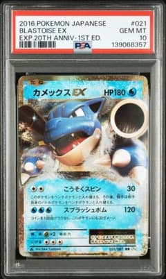 ☆PSA10☆【カメックスEX/RR/CP6 021/087 ポケモンカード - メルカリ