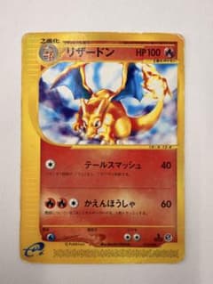 リザードン スターターパック 012/029のサムネイル