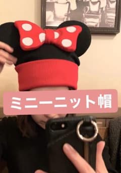 ディズニーランド　ミニー　ニット帽　帽子のサムネイル