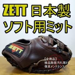 ZETT ゼット 日本製 旧ラベル キャッチャーミット ソフトボールグローブ