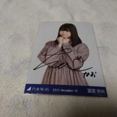 乃木坂46 冨里奈央 直筆サイン入り生写真 - メルカリ