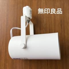 無印良品 システムライト用 LEDスポットライト ホワイト 大 MJ1410のサムネイル