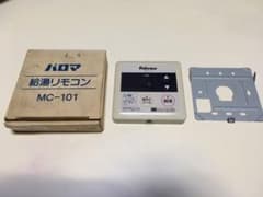 ガス給湯器 パロマ MC-117 リモコンのサムネイル