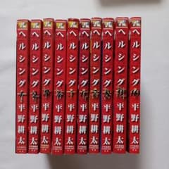 HELLSING 1~10巻 全巻 - メルカリ