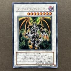 遊戯王 メンタルスフィア・デーモン TDGS-JP044のサムネイル