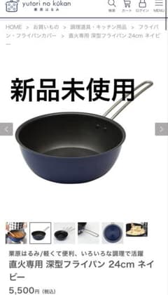 深型フライパン 24cm Kurihara Harumiのサムネイル