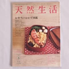 天然生活 2024年5月号のサムネイル