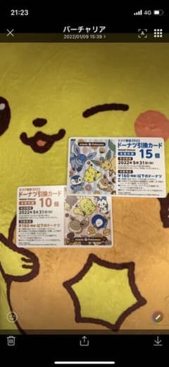 ミスド　引換券　10個&15個セットのサムネイル
