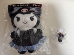 クロミ当たりくじ、サンリオキャラクターズ モノトーンマスコット クロミ