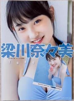 梁川奈々美 写真集 「Yanaming」 特典写真付き Juice=Juice - メルカリ