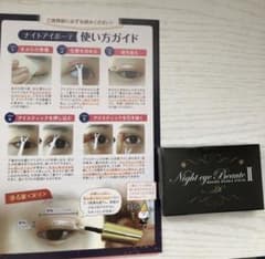 ナイトアイボーテII StreeTrend 二重メイク 3mlのサムネイル