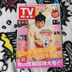 渋谷すばる 雑誌のサムネイル
