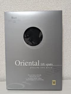 【新品 未開封】オリエンタルリフトスパッツMサイズのサムネイル