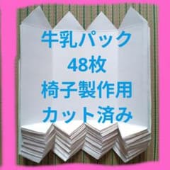 우유 팩 48장 의자제작용 컷 완료 ⑰ 미키 미니 우유 팩 무늬