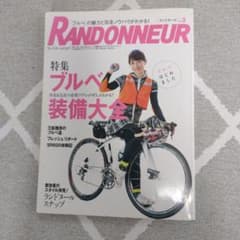 RANDONNEUR vol.3 ランドヌール 雑誌　特集ブルベ装備大全のサムネイル