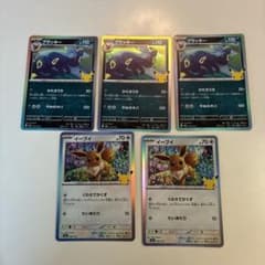 ポケモンカード ブラッキー イーブイ 30周年 ホログラム 5枚セットのサムネイル