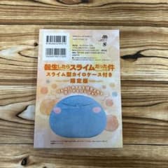 転生したらスライムだった件 限定版 スライム型カイロケース - メルカリ