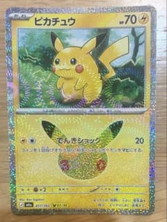 ピカチュウ　でんきショックのサムネイル