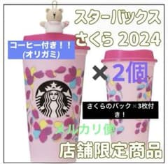 スタバ　リユーザブルカップ　さくら　2024のサムネイル