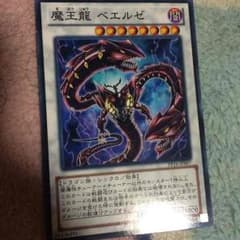 遊戯王 シンクロ ベエルゼのサムネイル