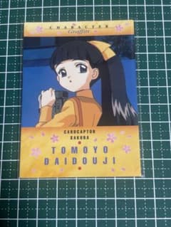 カードキャプターさくら 厳選 大道寺 知世 トレカ まとめ カードキャプターさくら CCさくら トレカ 大道寺知世 当時物 No.42