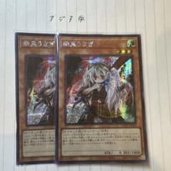 遊戯王 幽鬼うさぎ 2枚 シークレット QCAC アジア 亜 - メルカリ