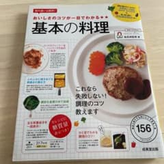 おいしさのコツが一目でわかる 基本の料理のサムネイル