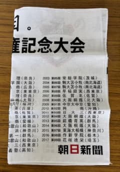전국 고교 야구 선수권 대회 100회 기념 수건 미사용 신품