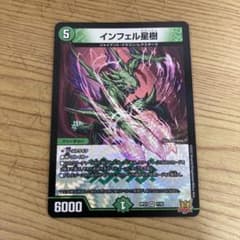インフェル星樹のサムネイル