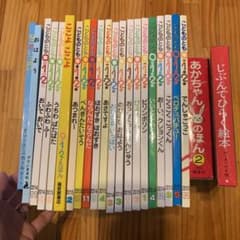 子供　絵本　まとめ売りのサムネイル