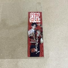 M!LK 好きすぎて滅 好き滅 滅ステッカー プレミル C賞 曽野舜太 - メルカリ