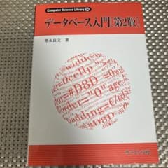 データベース入門のサムネイル