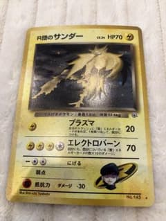 【美品、希少】R団のサンダー 旧裏　十時ホロ 美品、希少】R団のサンダー 旧裏 十時ホロ - メルカリ