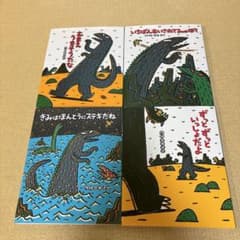 宮西達也 ティラノサウルスシリーズ 絵本4冊セット - メルカリ