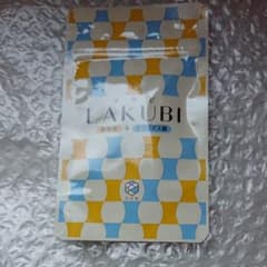 悠悠館 LAKUBI ラクビ！ラスト1個のサムネイル