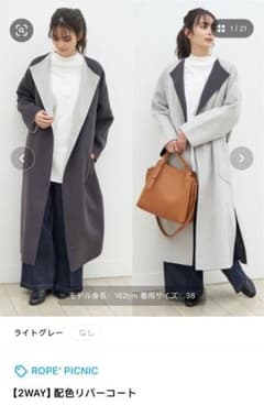 ROPE' PICNIC 2WAY 配色リバーコートのサムネイル