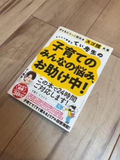 カリスマ保育士てぃ先生の子育てのみんなの悩み、お助け中!のサムネイル