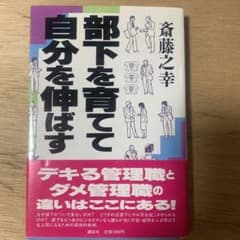 部下を育てて自分を伸ばすのサムネイル