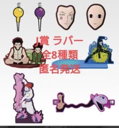 이치 반 쿠지 HUNTER × HUNTER J 상 고무 컬렉션 총 8 종류