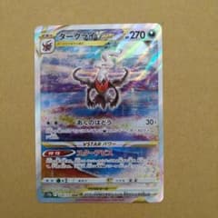 ダークライ Vstar sar ポケモンカード 匿名配送 - メルカリ